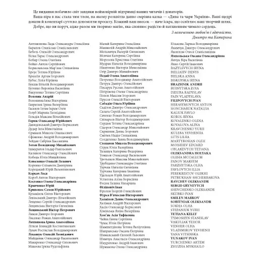 Дива та чари України - фото 4