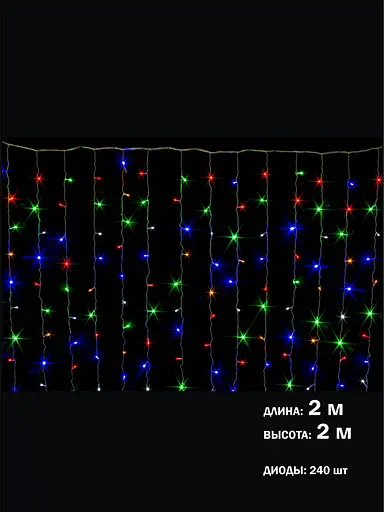 Гірлянда Штора 2х2 м на вікно Різнокольорова світлодіодна 240 LED інтер’єрна Laplandia від мережі (m.03.5Т.240+) - фото 8