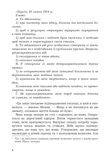 Мілева Айнштайн: теорія туги - фото 3