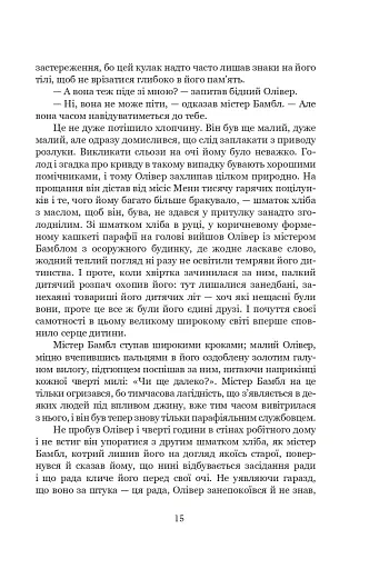 Пригоди Олівера Твіста - фото 17