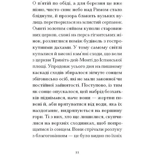 Римська весна місис Стоун. Вільямс Теннессі (545084) - фото 3