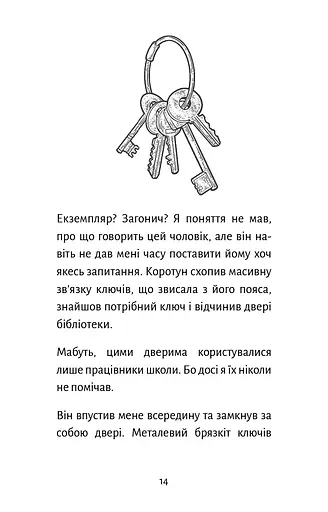 Старі книги небезпечні - фото 10