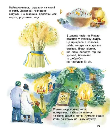 Енциклопедія дошкільника. Зимові свята - фото 5