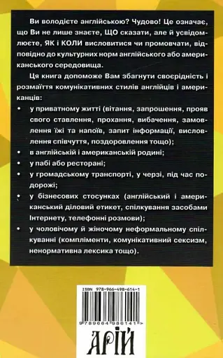 Розмовний Етикет. Говоримо англійською ввічливо - фото 2