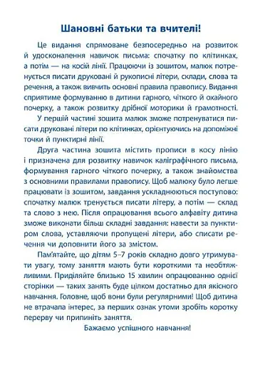 Пишу. Малюю. Навчаюсь. Прописи для дошкільнят. Мавпочка - фото 2