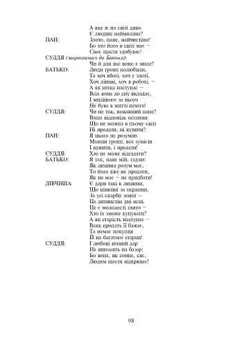 Сонячний промінчик. Дидактичний матеріал для вихователів дитячих садків - фото 6