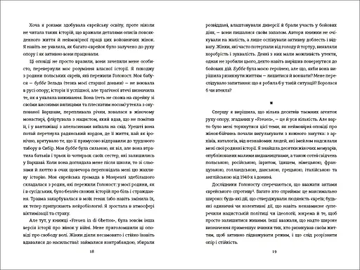 Світло днів. Автор Джуді Баталіон - фото 5
