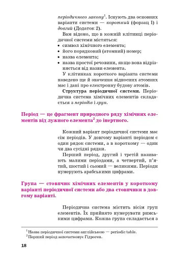 Хімія. Підручник 8 клас - фото 15