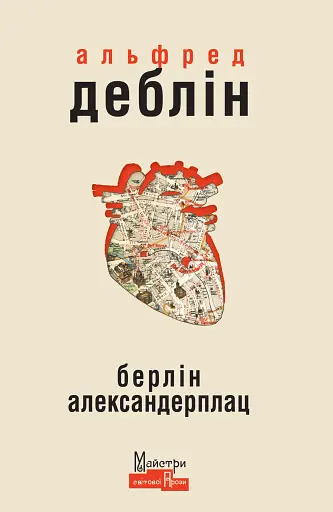 Берлін Александерплац