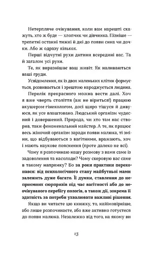 Ваш путівник пологами - фото 10