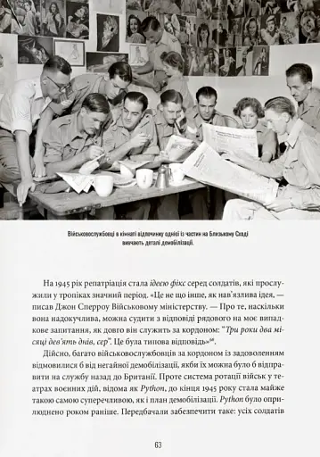 Демобілізовані. Повернення додому після Другої світової війни - фото 4