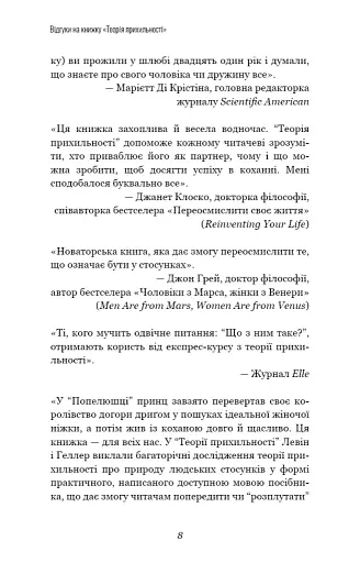 Теорія прихильності. Як знайти і зберегти своє кохання - фото 6