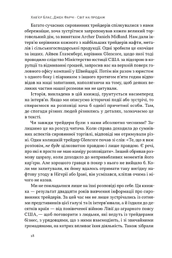 Світ на продаж. Як трейдери заробляють на ресурсах Землі - фото 17