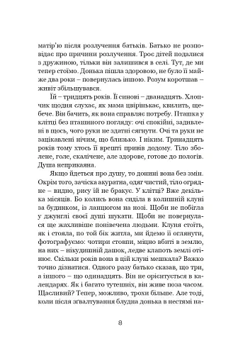 Піяння півнів, плач псів - фото 7