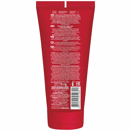 Крем Fitodoctor Лабораторія-Ефект нічний для сухої та чутливої шкіри 75 г - фото 2