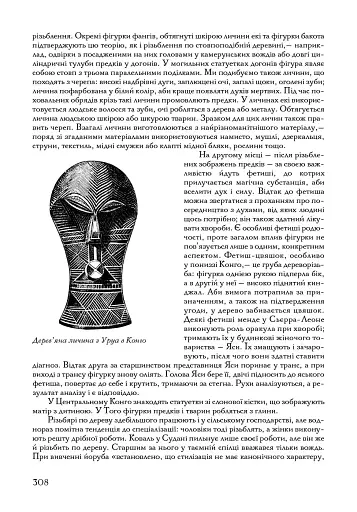 Коротка історія культури. Від первісного суспільства до доби відродження - фото 4