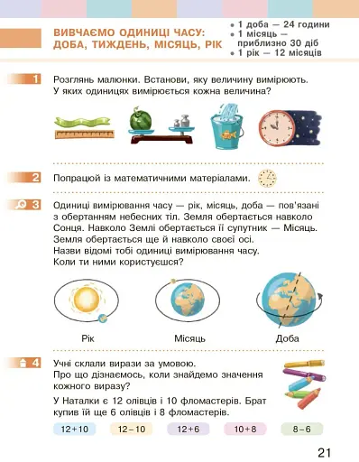 Математика. Підручник. 2 клас - фото 7