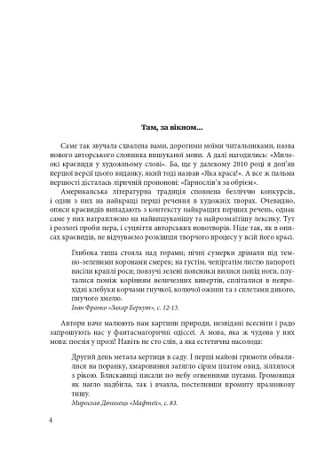Гарнослів’я за обрієм. Словник вишуканої мови - фото 3