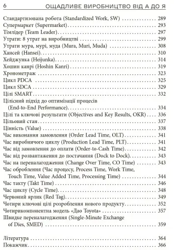 Ощадливе виробництво від А до Я. Довідник термінів та інструментів - фото 6