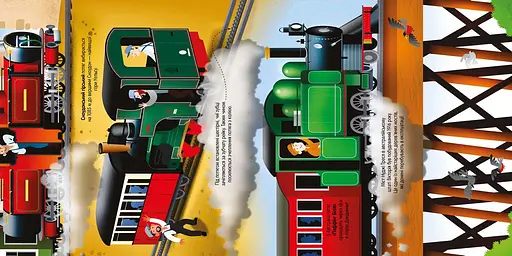 Велика книга потягів - фото 7