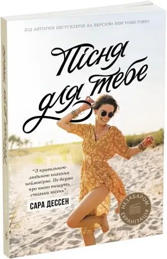 Пісня для тебе - фото 2