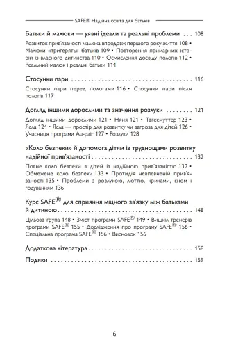 Safe. Надійна освіта для батьків - фото 3