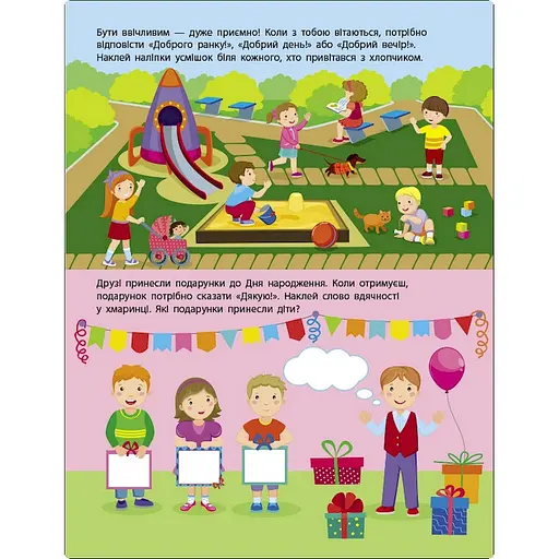 Занятия с наклейками "Правила поведения" Ранок 15213 украинский язык - фото 2