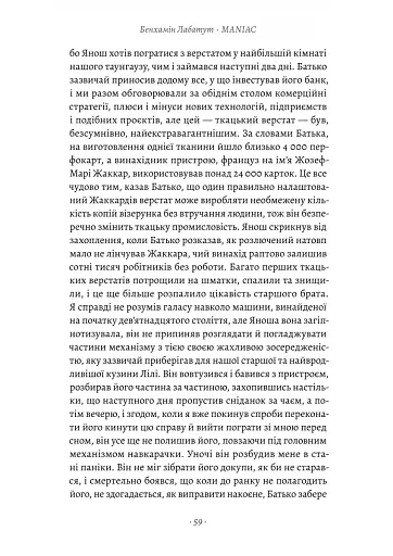 MANIAC - фото 13