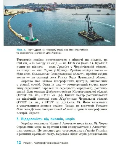 Географія. 8 клас. Підручник - фото 4