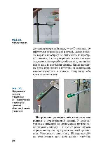 Хімія. Підручник 7 клас - фото 25