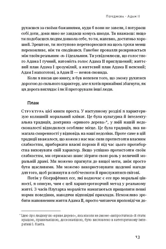 ДНК особистості - фото 8