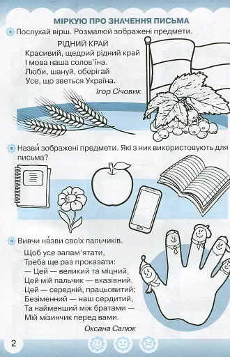 Українська мова 1 клас. Я навчаюся писати. Зошит для письма і розвитку мовлення. Частина 1 - фото 2
