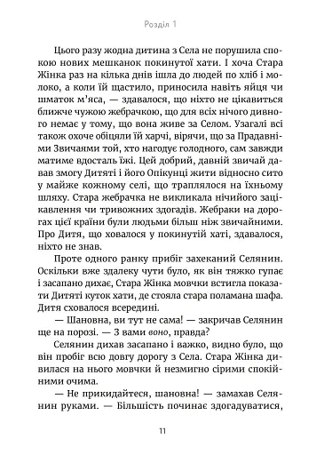 Дочка чарівниць - фото 9