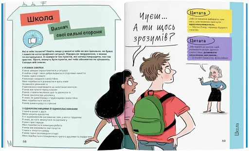 Впевненість в собі: інструкція з використання - фото 6