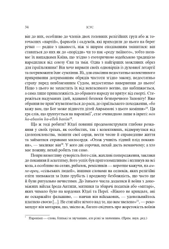 Ісус - фото 30