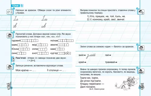 Першокласний зошит з письма та розвитку мовлення - фото 3