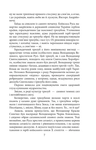 Історії та війни - фото 8