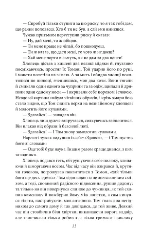 Пригоди Тома Соєра - фото 13