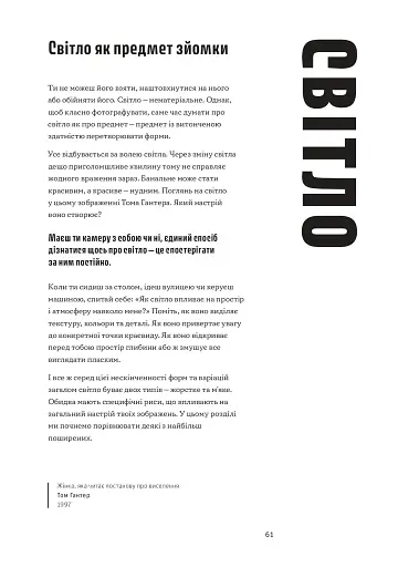 Як знімати неймовірні фотографії - фото 11