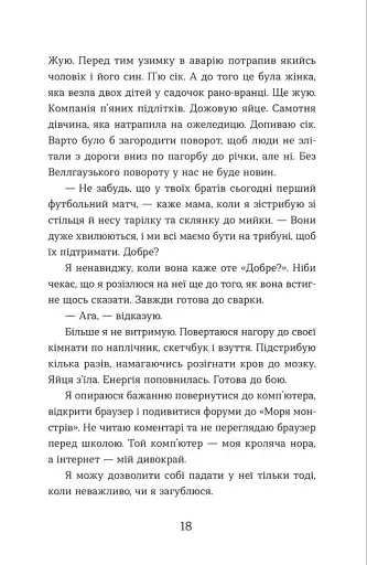 Елайза та її монстри - фото 7