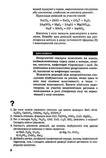 Хімія. 9 клас - фото 8