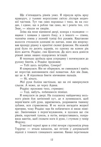 Знання. Книга 2 - фото 8