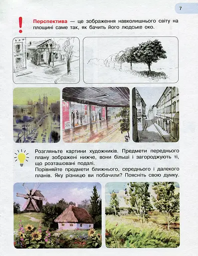 Мистецтво. 3 клас. Підручник Рубля Т. Є. та ін. - фото 3