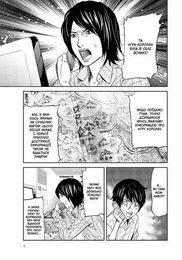 Гра короля. Том 4 - фото 2