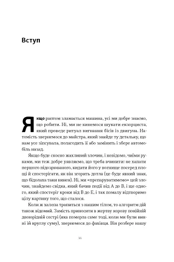 Любовноподібні та інші есеї про наше тваринне життя - фото 5