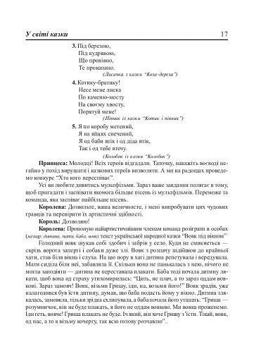 Родинне дозвілля у початкових класах - фото 7