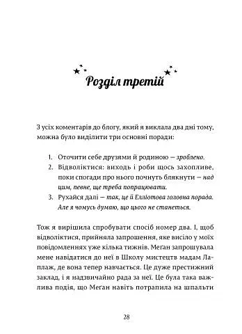 Дівчина онлайн. Соло - фото 3