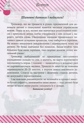 Тренажер з читання - фото 3