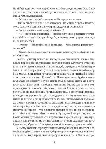 Дженні Ґергардт - фото 7