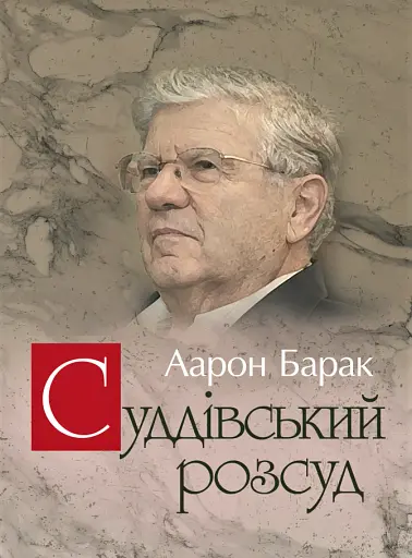 Суддівський розсуд